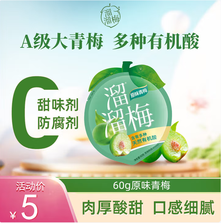 溜溜梅 雪梅/烏梅/青梅/西梅等12款 60g裝任選10袋30元包郵（3元/袋）