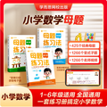 學(xué)而思 1-6年級小學(xué)數(shù)學(xué)母題練習(xí)法 