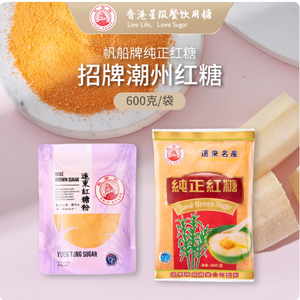 香港星級餐飲用糖，遠(yuǎn)東 帆船牌 招牌潮州紅糖純正紅糖黑糖粉 300g