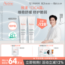 Avene 雅漾 Cica霜倍護(hù)修復(fù)霜 100ml