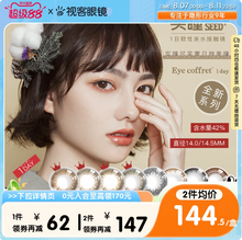 Seed 實瞳 可芙蕾 日拋彩色隱形眼鏡 30片裝 