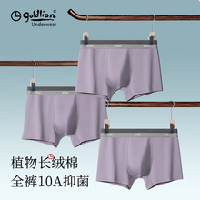 Goldlion 金利來 2025夏季新款 男士10A級抗菌桑蠶絲襠內(nèi)褲3條裝