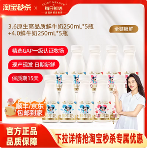 每日鮮語 特醇4.0g蛋白質鮮牛奶+原生高品質鮮牛奶 250mL*10瓶
