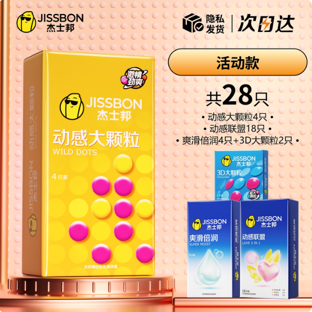 隱私發(fā)貨！Jissbon 杰士邦 超薄避孕套28只17.7元包郵