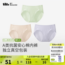 Beneunder 蕉下 安心棉系列 女士A類50S精梳棉抗菌內(nèi)褲3條裝*2件 CT049 