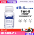 雀巢旗下高端營(yíng)養(yǎng)補(bǔ)充劑，Pure 倍宜 補(bǔ)硒膠囊 200mg*60粒