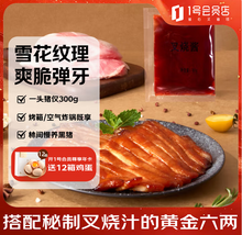 1號會員店 國產(chǎn)黑豬雪花松板肉組合 凈重580g（含叉燒醬80g）