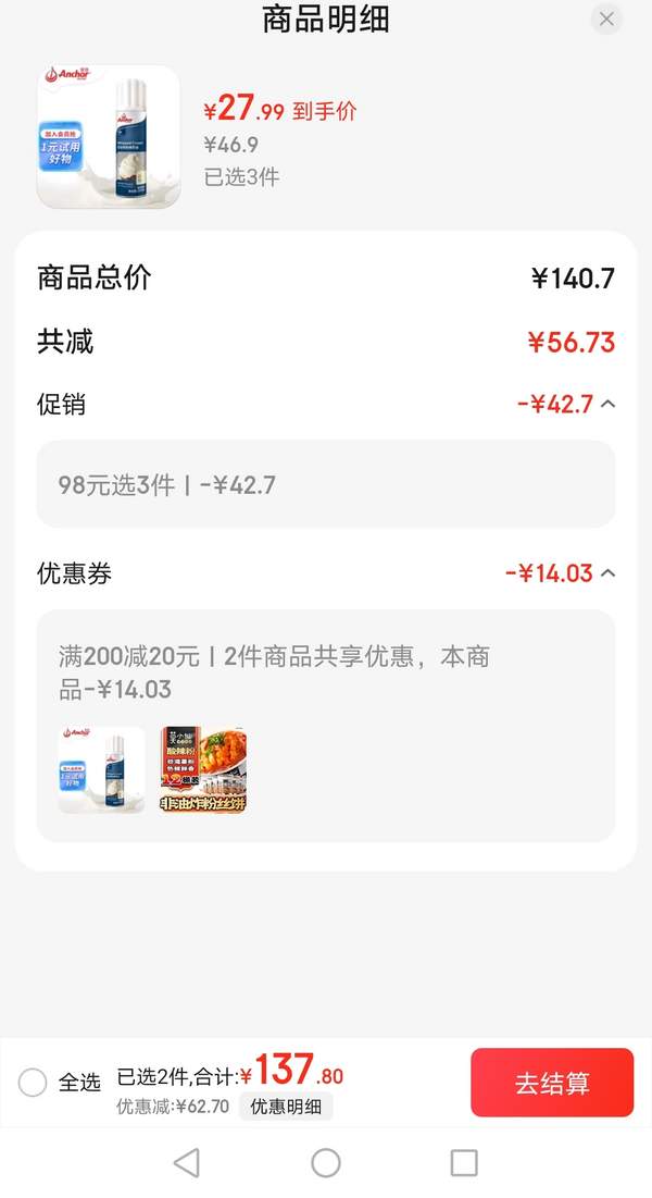 比利時(shí)進(jìn)口，安佳 噴射動(dòng)物稀奶油 250ml*3罐83.97元包郵（27.99元/罐）