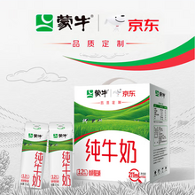 蒙牛 京東定制禮盒純牛奶 211mL*10盒*2箱