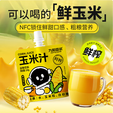 <span>白菜！</span>九陽豆?jié){ NFC鎖鮮鮮榨玉米汁 150g*20袋禮盒裝