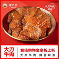 谭八爷 麻辣冷吃牛肉大刀牛肉片 100g*2袋