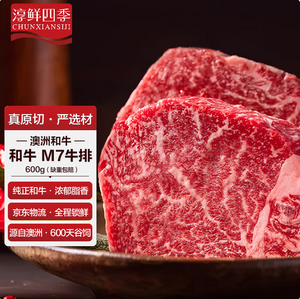 淳鮮四季 M7等級 日料原切和牛雪花牛排 1.2斤*2件