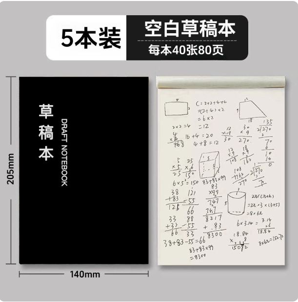 書(shū)遠(yuǎn) 空白草稿本5本裝（共400頁(yè)）5.51元包郵