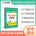 作業(yè)幫 初中語文 現(xiàn)代文閱讀公式法專項訓(xùn)練