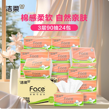 C&S潔柔 粉Face系列 立體壓花抽紙 3層90抽*24包