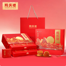 中華老字號，同慶樓 2025新款 升明月雙層月餅禮盒 12餅6味/720g
