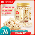 沃隆 原味腰果仁（去皮）500g*2罐