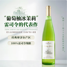 德國進(jìn)口，露頌 摩澤爾產(chǎn)區(qū) 雷司令半甜白葡萄酒 750ml