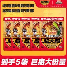 三只松鼠 柳州風味螺螄粉 330g*5包