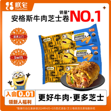 朕宅 安格斯牛肉芝士/鲜虾滑蛋/车达鸡肉培根卷 120g*5个