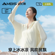 Ambis 安比斯 小凉风 女士宽松凉感冰丝防晒衣 UPF50+ 