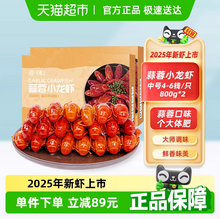 今锦上 4-6钱 麻辣/蒜蓉小龙虾 800g*2盒