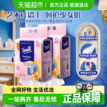 Tempo 得宝 一次性抽取悬挂式花漾肌乳霜洗脸巾 20*20cm*160抽*2包