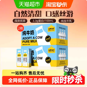認養一頭牛 生牛乳全脂純牛奶 200ml*20盒*2箱