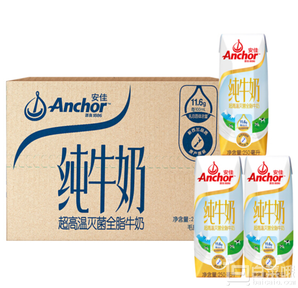 安佳 Anchor 全脂牛奶UHT纯牛奶250ml*24盒*3件 166.3元包邮55.4元/件（双重优惠）
