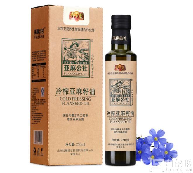 月子油，亚麻公社 冷榨亚麻籽油250ml*5瓶￥49.5（￥99.5-50）