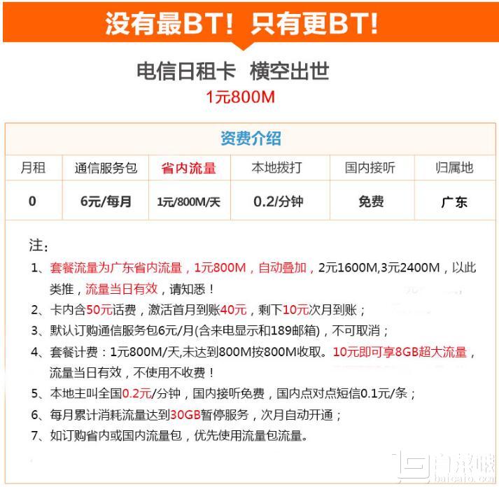 1元=800M省内流量，广东电信 特惠日租卡 大王卡￥9包邮