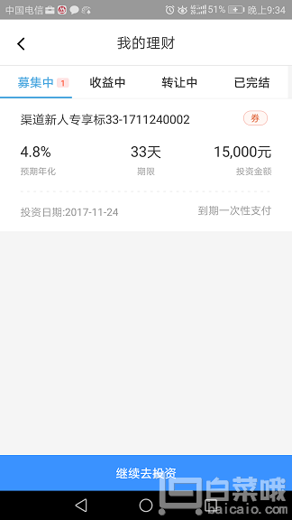 <span>回血计划第一弹！</span>国美旗下 美易理财新人专享 1.5万投资1个月收益￥265 年化21.37%！