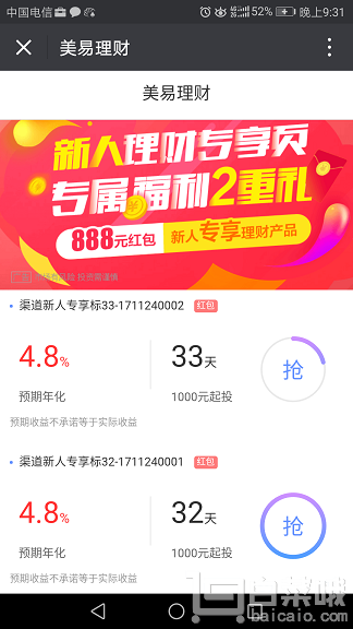<span>回血计划第一弹！</span>国美旗下 美易理财新人专享 1.5万投资1个月收益￥265 年化21.37%！