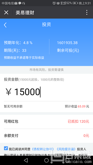 <span>回血计划第一弹！</span>国美旗下 美易理财新人专享 1.5万投资1个月收益￥265 年化21.37%！