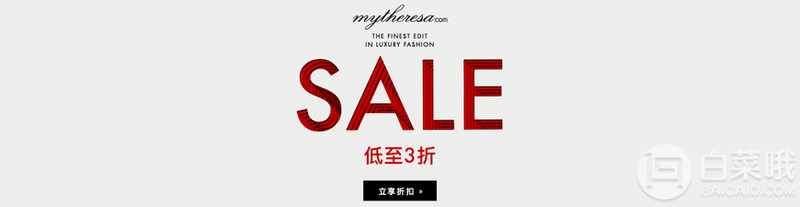 德国奢侈品精品网站Mytheresa 夏季大促进行中低至3折，直邮包税