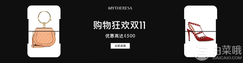 Mytheresa 双十一活动 大牌奢侈鞋服箱包满1000欧减200欧 满2000欧减500欧