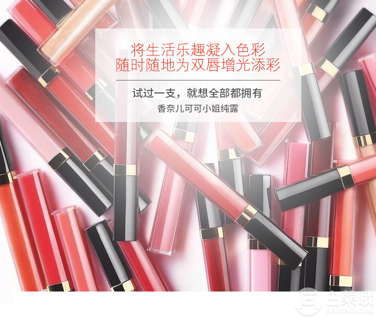 CHANEL 香奈儿 可可小姐唇露/唇釉5.5g 大量色号 €26.24凑单直邮到手约205元