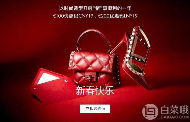 mytheresa 奢侈品专场 中国新年活动满€600-100/满€1000-200 直邮包