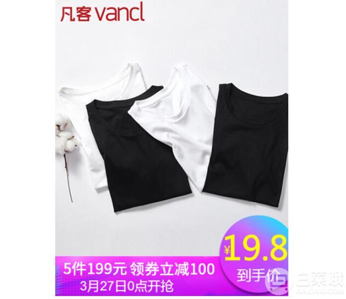 0点开始，VANCL 凡客诚品 2019新款 男士全棉纯素色短袖T恤 2色*5件99元包邮（19.8元/件）