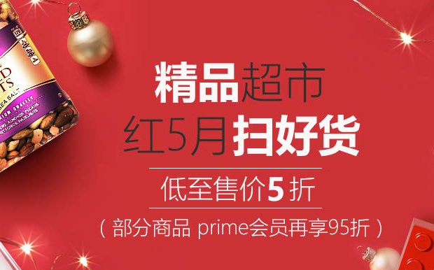 <span>不玩了？</span>亚马逊中国 超过5000款百货下单5折白菜价清仓过了这个村就真没这个店了