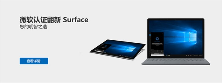 Microsoft微软 官方认证翻新 Surface 促销促销力度超618