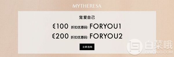 Mytheresa“Treat Yourself”满减活动满600-100/满1200-200等