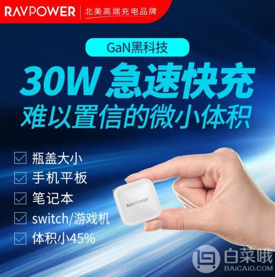 RAVPower 睿能宝 RP-PC120 30W氮化镓充电器史低94元包邮（需领券）