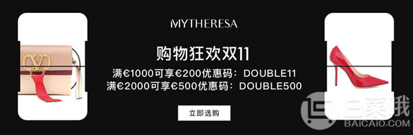 Mytheresa 双十一满减活动满1000-200/满2000-500