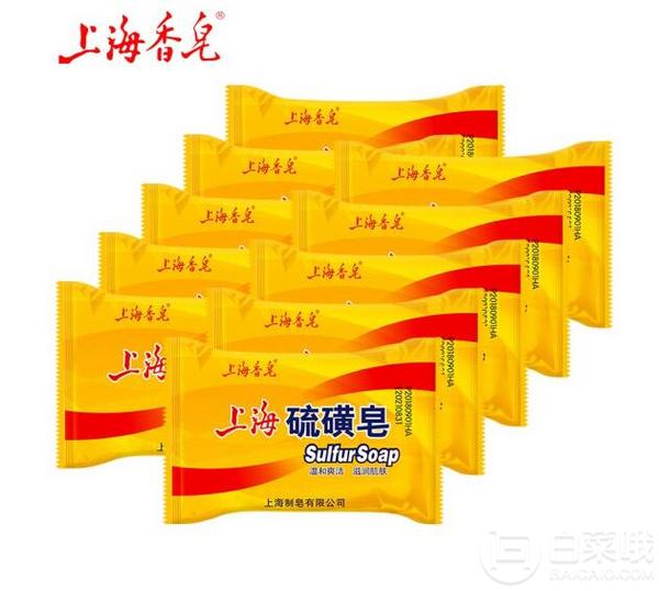 上海香皂 抑菌祛痘硫磺皂 85g*10块14.9元包邮（需拼团）