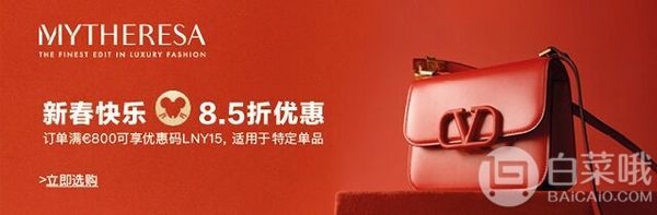 Mytheresa 新年大促正价85折/折扣区折上7折