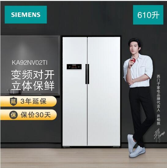 SIEMENS 西门子 KA92NV02TI 610升 变频双循环对开门冰箱3999元包邮（送100元京豆）