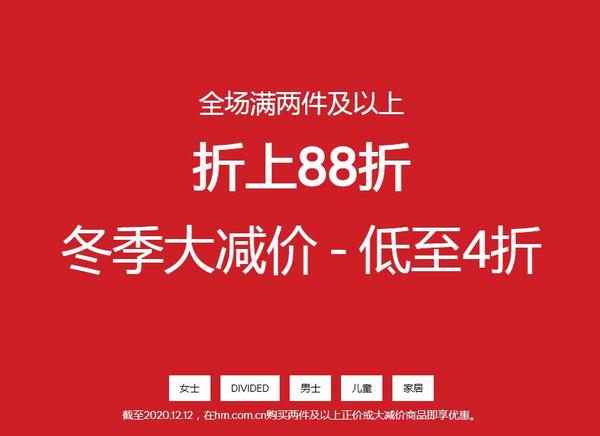 H&M中国官网 双十二大促低至4折 叠加2件88折