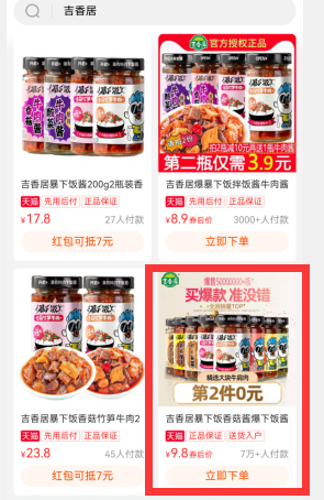 <span>白菜！</span>吉香居 暴下飯 牛肉醬 200g*2瓶新低9.8元包郵（新增15-7羊毛券）