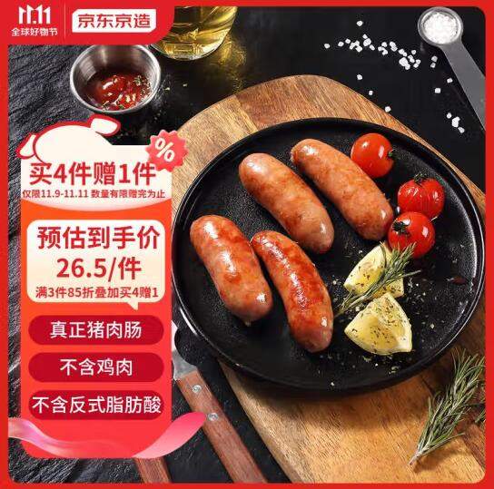 京东京造 88%正宗猪肉烤肠（高端款） 600g12根*5件新低124.5元包邮（24.9元/件）